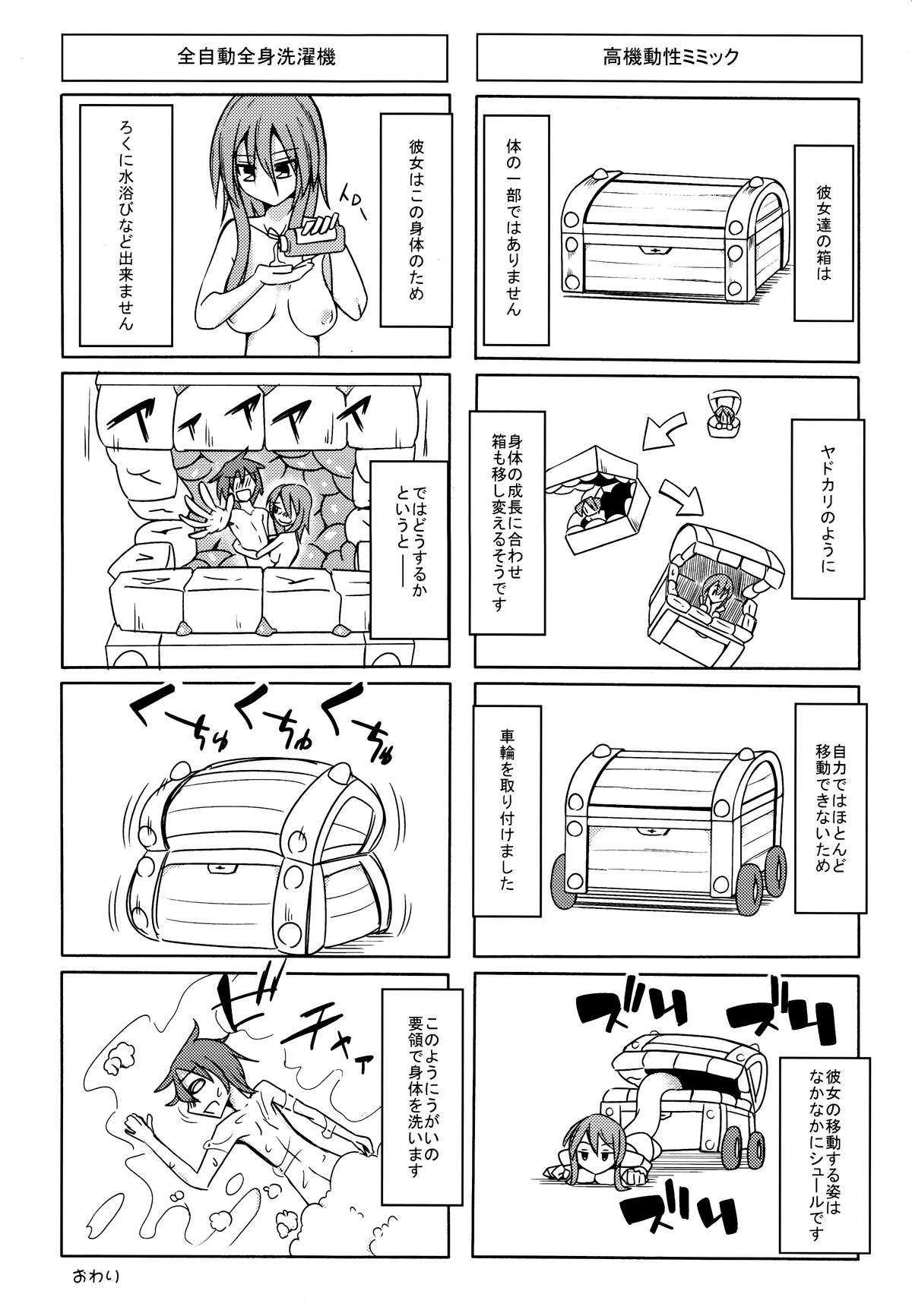 (コミティア111) [SlapStickStrike (ステルス改行)] 私の魔物娘(こいびと)を紹介します! 4