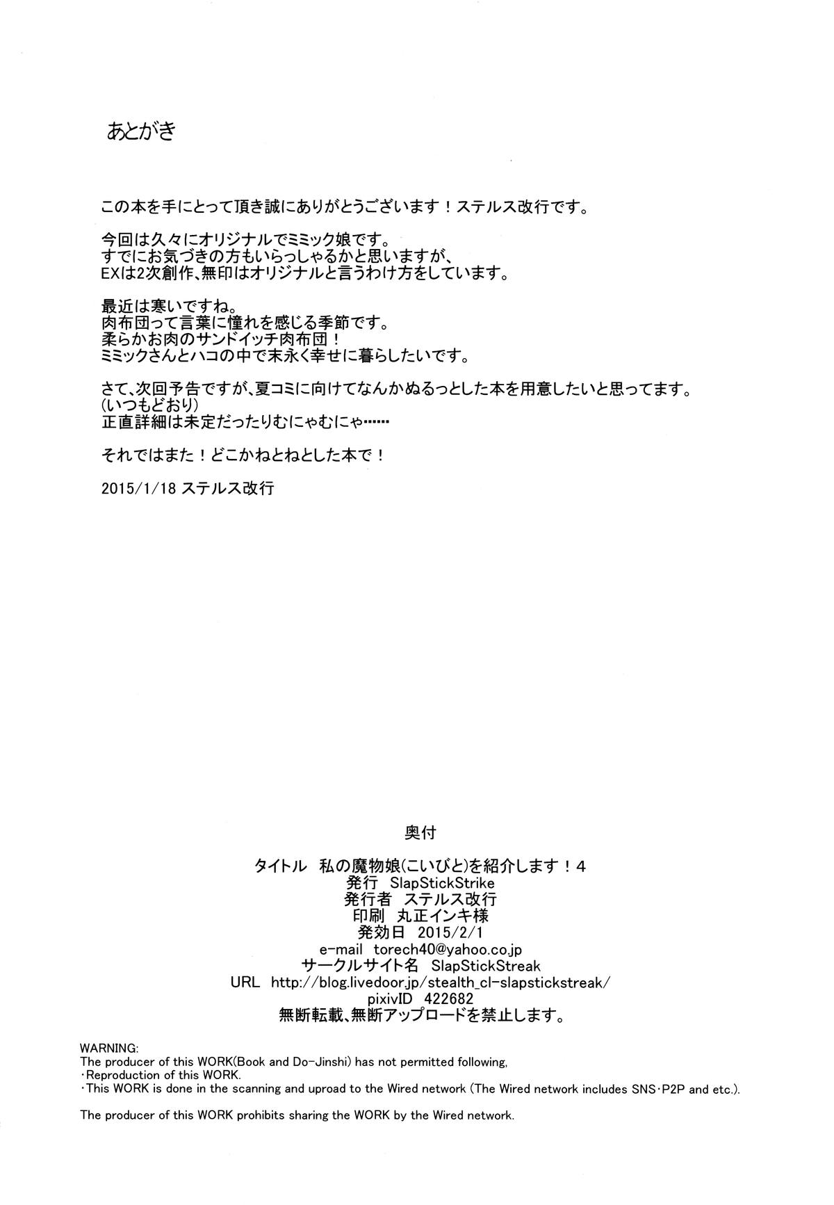(コミティア111) [SlapStickStrike (ステルス改行)] 私の魔物娘(こいびと)を紹介します! 4