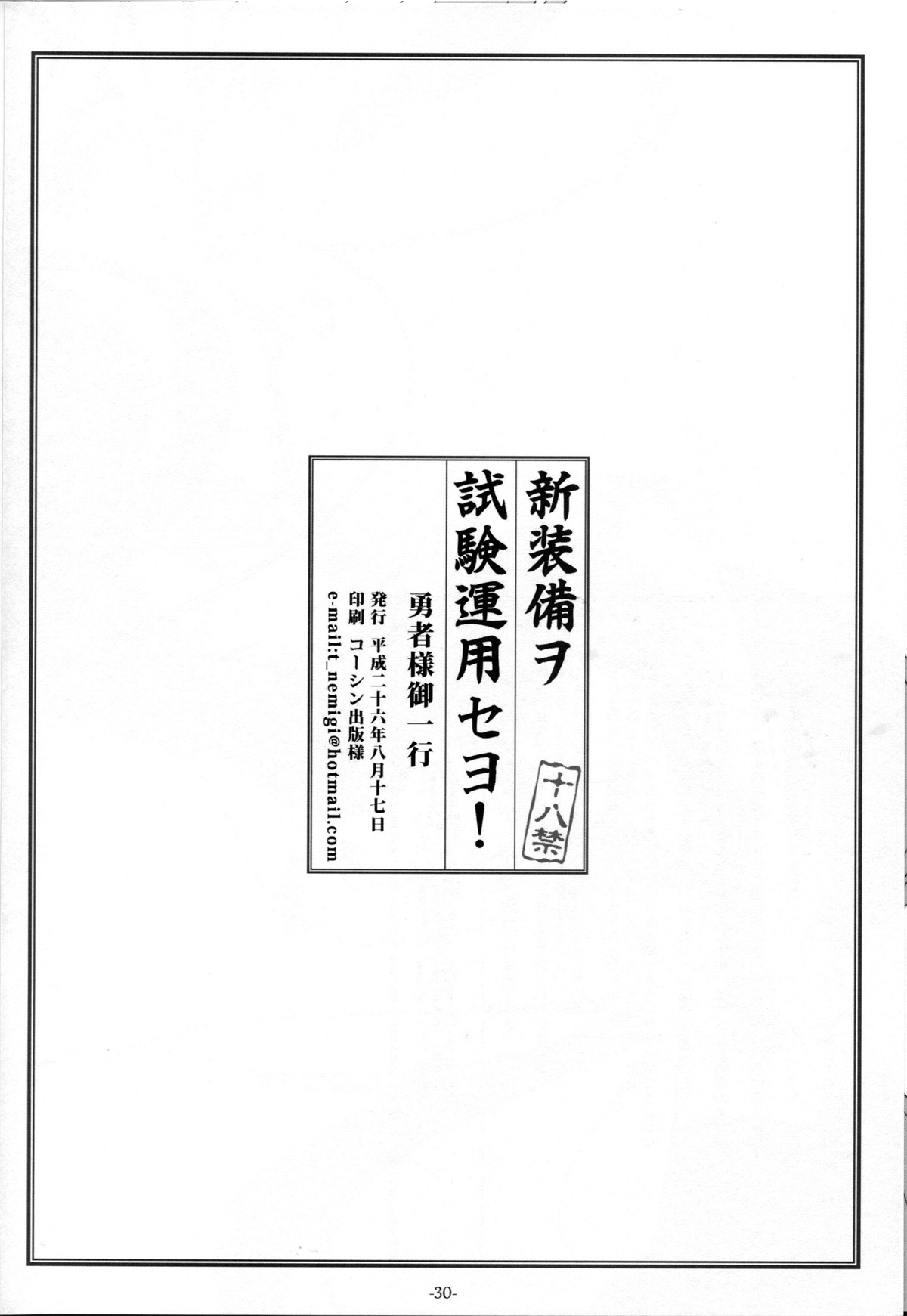 (C86) [勇者様御一行 (ねみぎつかさ)] 新装備ヲ試験運用セヨ! (艦隊これくしょん -艦これ-) [中国翻訳]