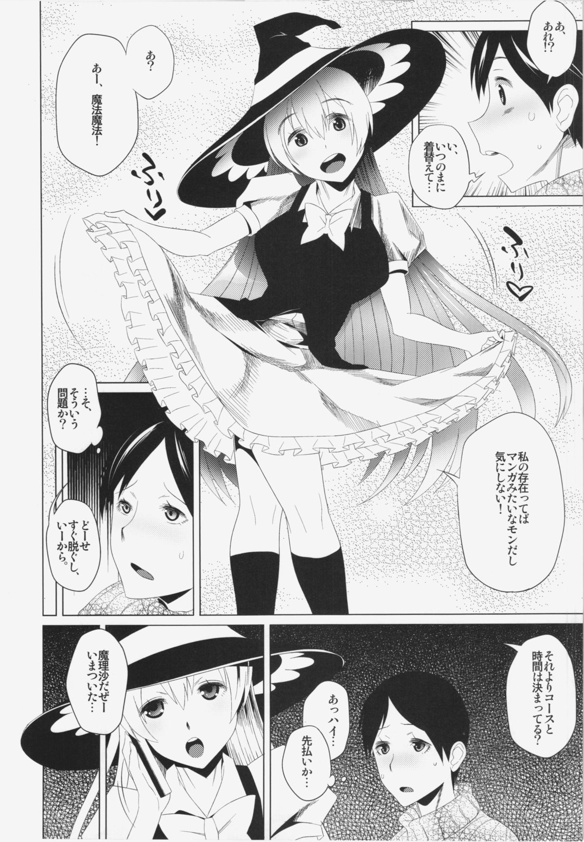 (秋季例大祭) [黄泉比良坂, Heart's nest (bbsacon, hato)] 幻想桃幻郷 (東方Project)