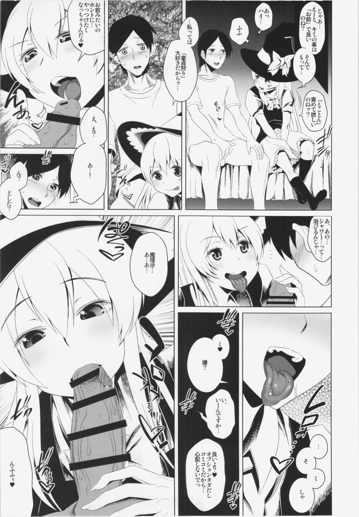 (秋季例大祭) [黄泉比良坂, Heart's nest (bbsacon, hato)] 幻想桃幻郷 (東方Project)