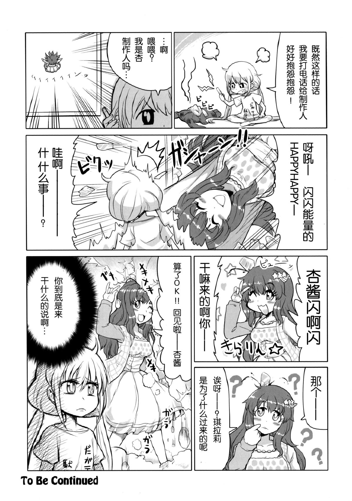 (サンクリ65) [ネオニート推進委員会 (よろず)] NEET M@STER ANZU (アイドルマスター シンデレラガールズ) [中国翻訳]