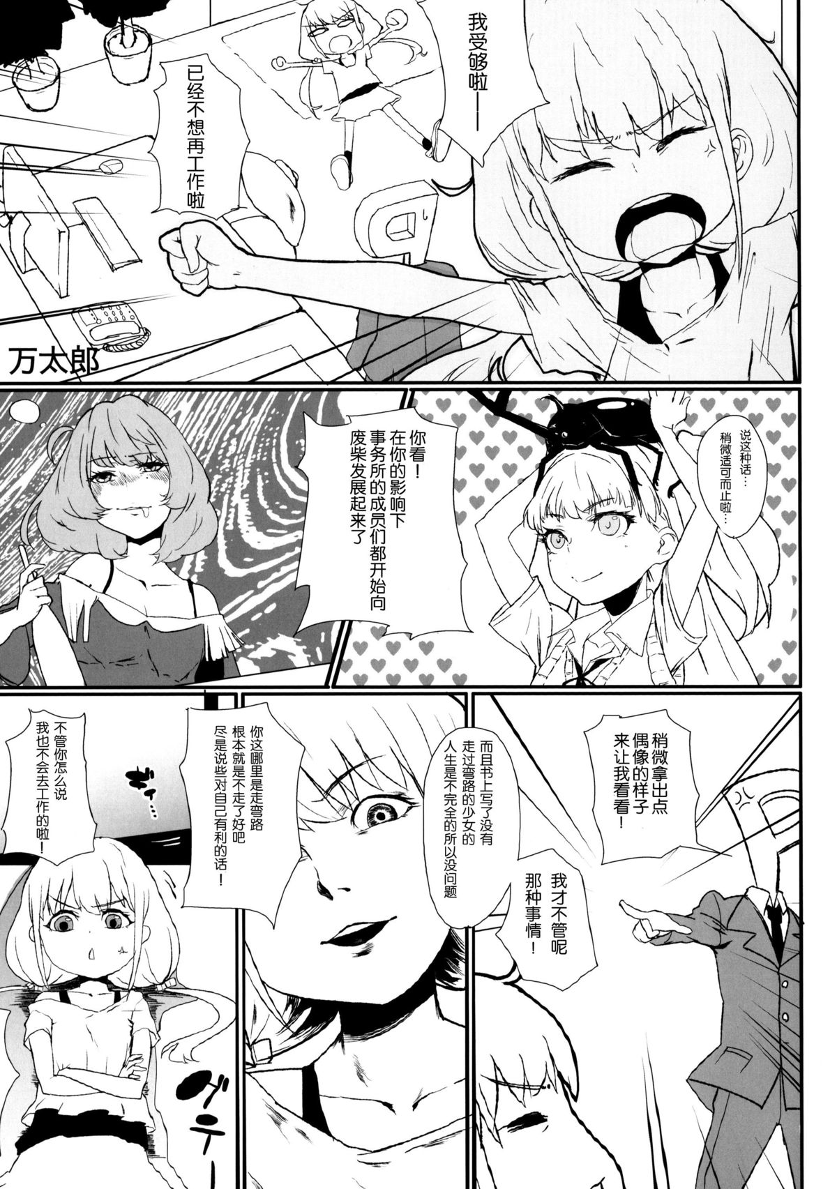 (サンクリ65) [ネオニート推進委員会 (よろず)] NEET M@STER ANZU (アイドルマスター シンデレラガールズ) [中国翻訳]
