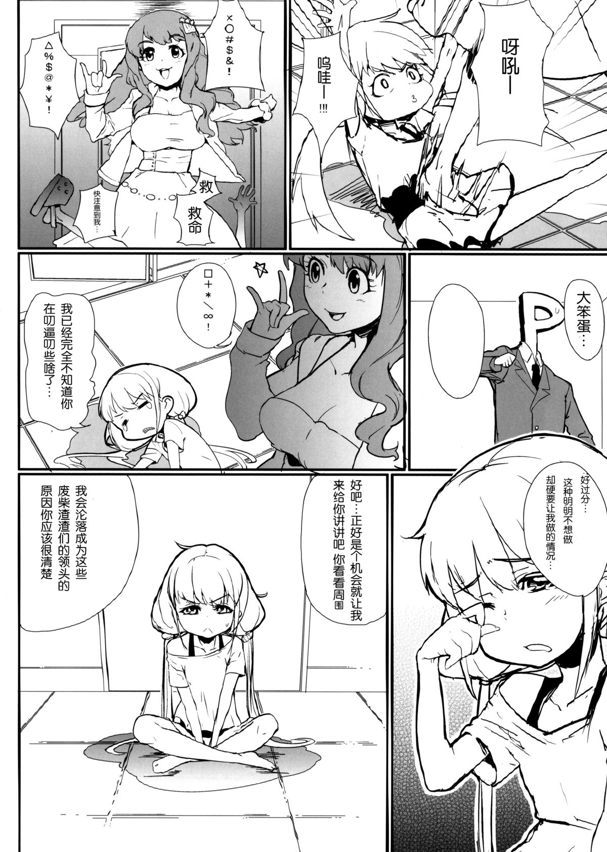 (サンクリ65) [ネオニート推進委員会 (よろず)] NEET M@STER ANZU (アイドルマスター シンデレラガールズ) [中国翻訳]