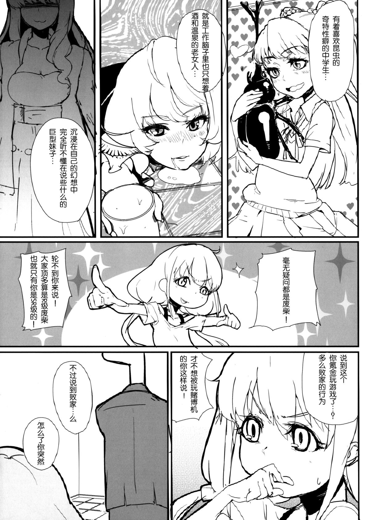 (サンクリ65) [ネオニート推進委員会 (よろず)] NEET M@STER ANZU (アイドルマスター シンデレラガールズ) [中国翻訳]