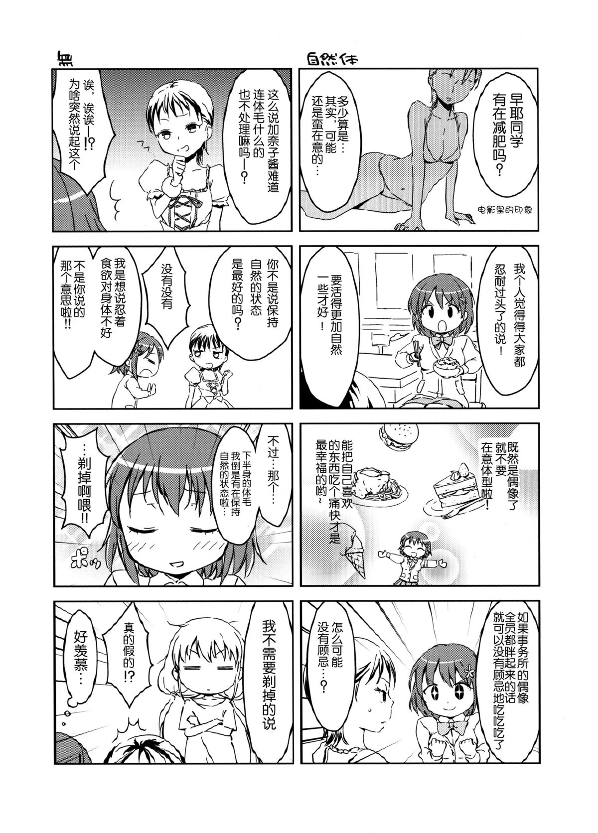 (サンクリ65) [ネオニート推進委員会 (よろず)] NEET M@STER ANZU (アイドルマスター シンデレラガールズ) [中国翻訳]
