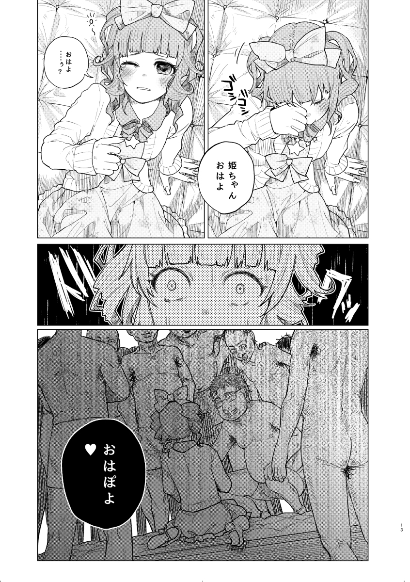 (コミティア111) [Chemical Janky (知るかバカうどん)] メンヘラホス狂ボコボコりんっ！ [見本]