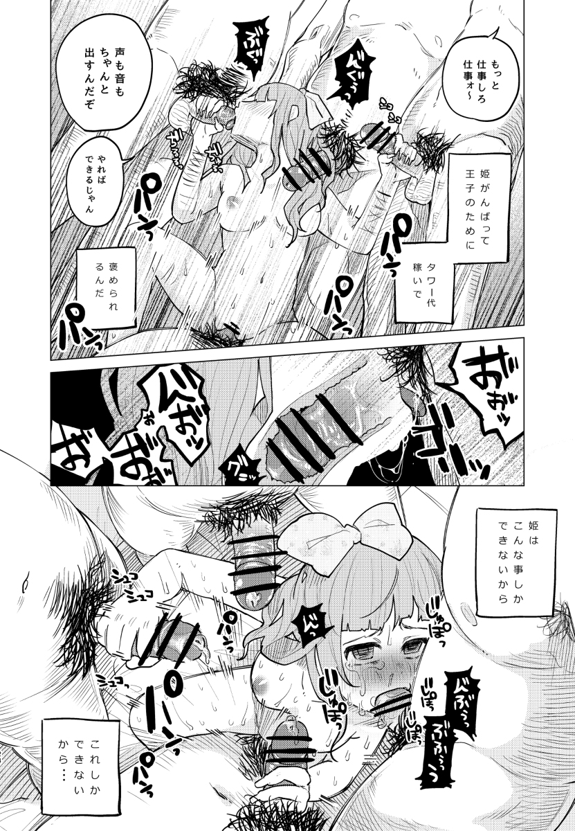 (コミティア111) [Chemical Janky (知るかバカうどん)] メンヘラホス狂ボコボコりんっ！ [見本]