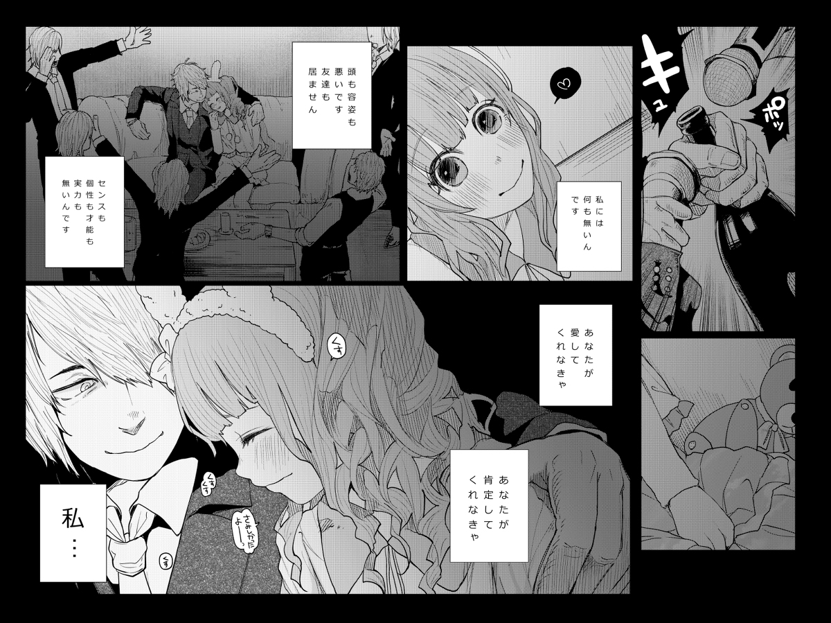 (コミティア111) [Chemical Janky (知るかバカうどん)] メンヘラホス狂ボコボコりんっ！ [見本]