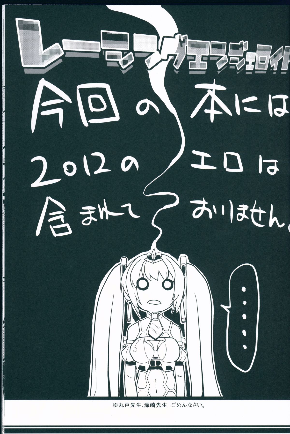 (C86) [町田チェリーボーイズ (クロサワ)] レーシングエンジェロイド2 (ボーカロイド)