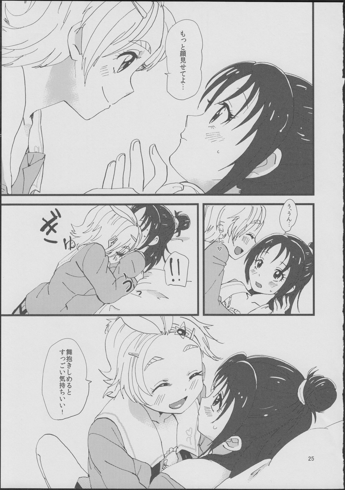 (レインボーフレーバー9) [ユウキリンリン! (湯)] ここで決めなきゃ女がすたるっ! (ふたりはプリキュア Splash Star)