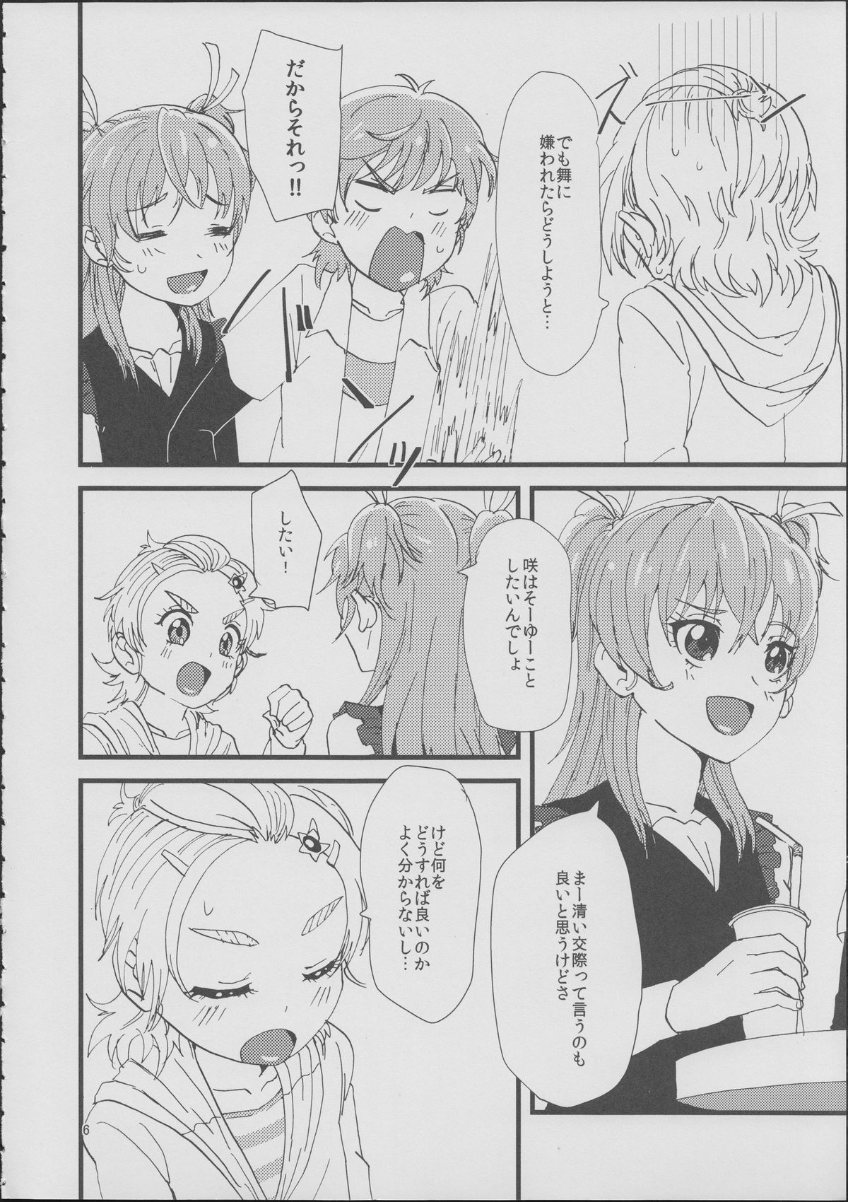 (レインボーフレーバー9) [ユウキリンリン! (湯)] ここで決めなきゃ女がすたるっ! (ふたりはプリキュア Splash Star)