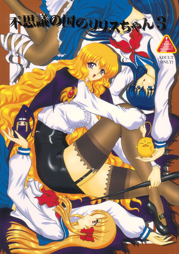 (C72) [ヨモスエ同好会 (げしょ一郎)] 不思議の国のリリスちゃん 3 (ヤミと帽子と本の旅人)