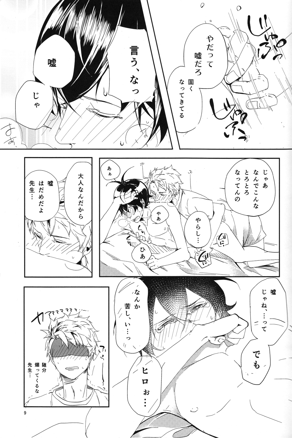 [trip out (悠人)] 「また明日」で世界が変わる (ばらかもん)