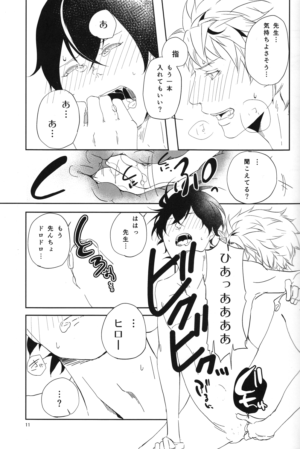 [trip out (悠人)] 「また明日」で世界が変わる (ばらかもん)