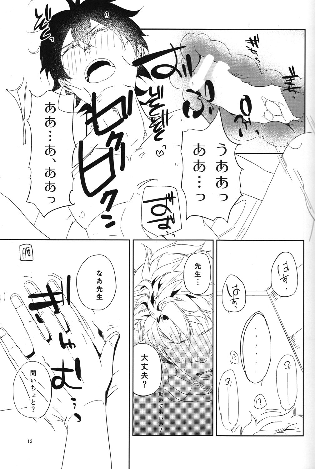 [trip out (悠人)] 「また明日」で世界が変わる (ばらかもん)