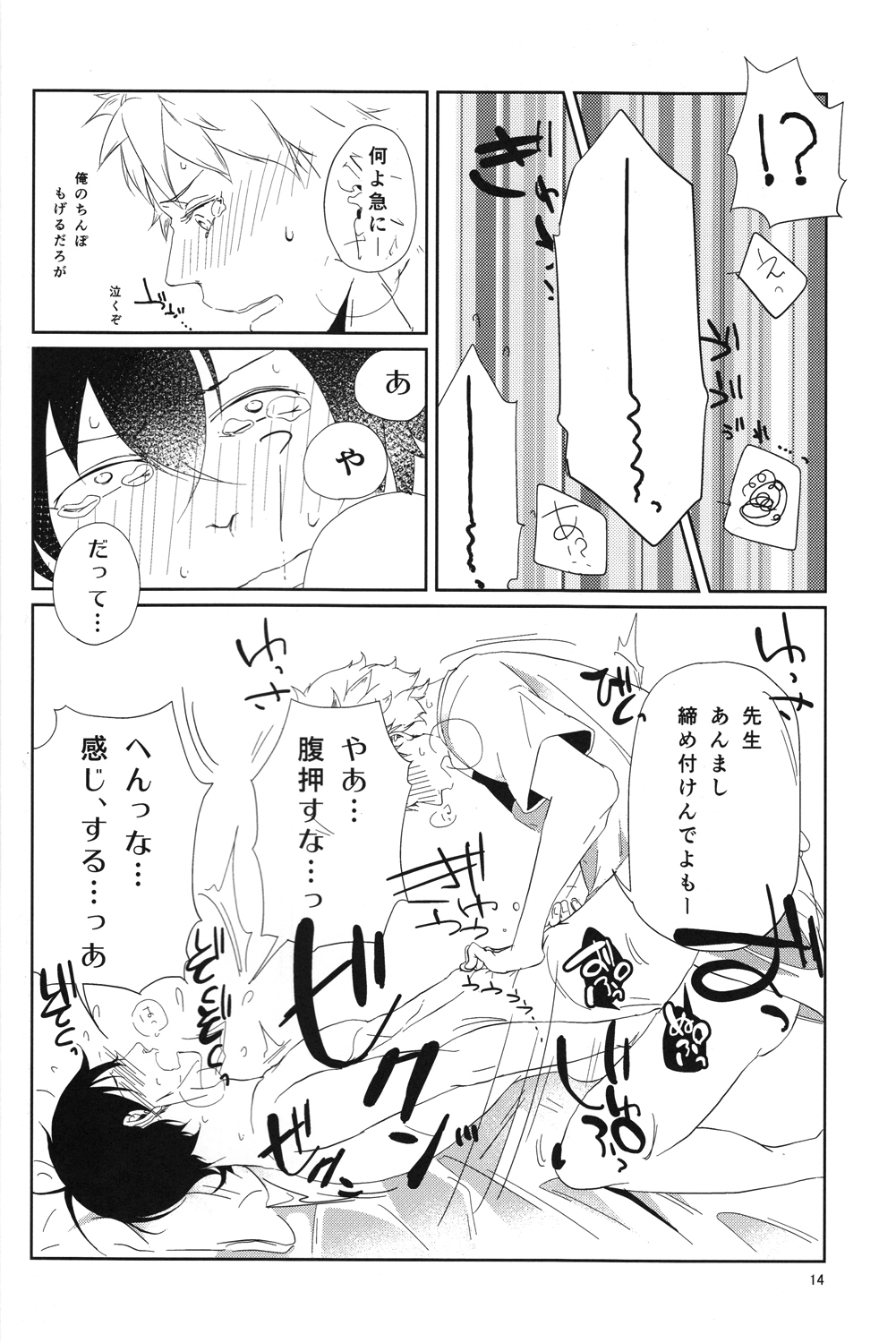 [trip out (悠人)] 「また明日」で世界が変わる (ばらかもん)
