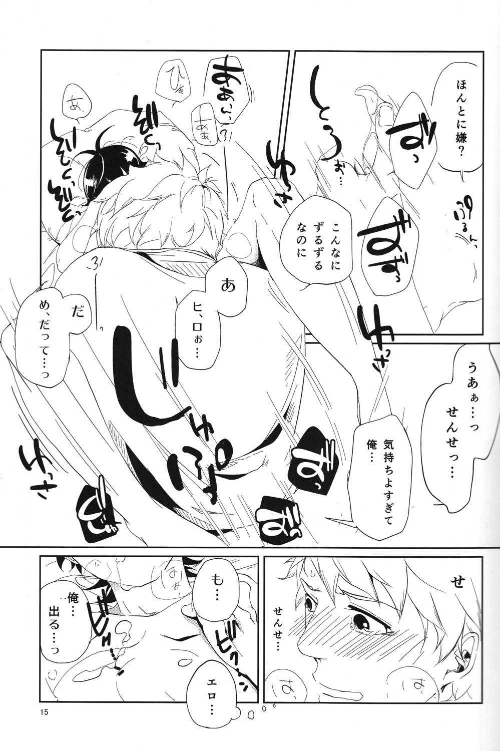 [trip out (悠人)] 「また明日」で世界が変わる (ばらかもん)