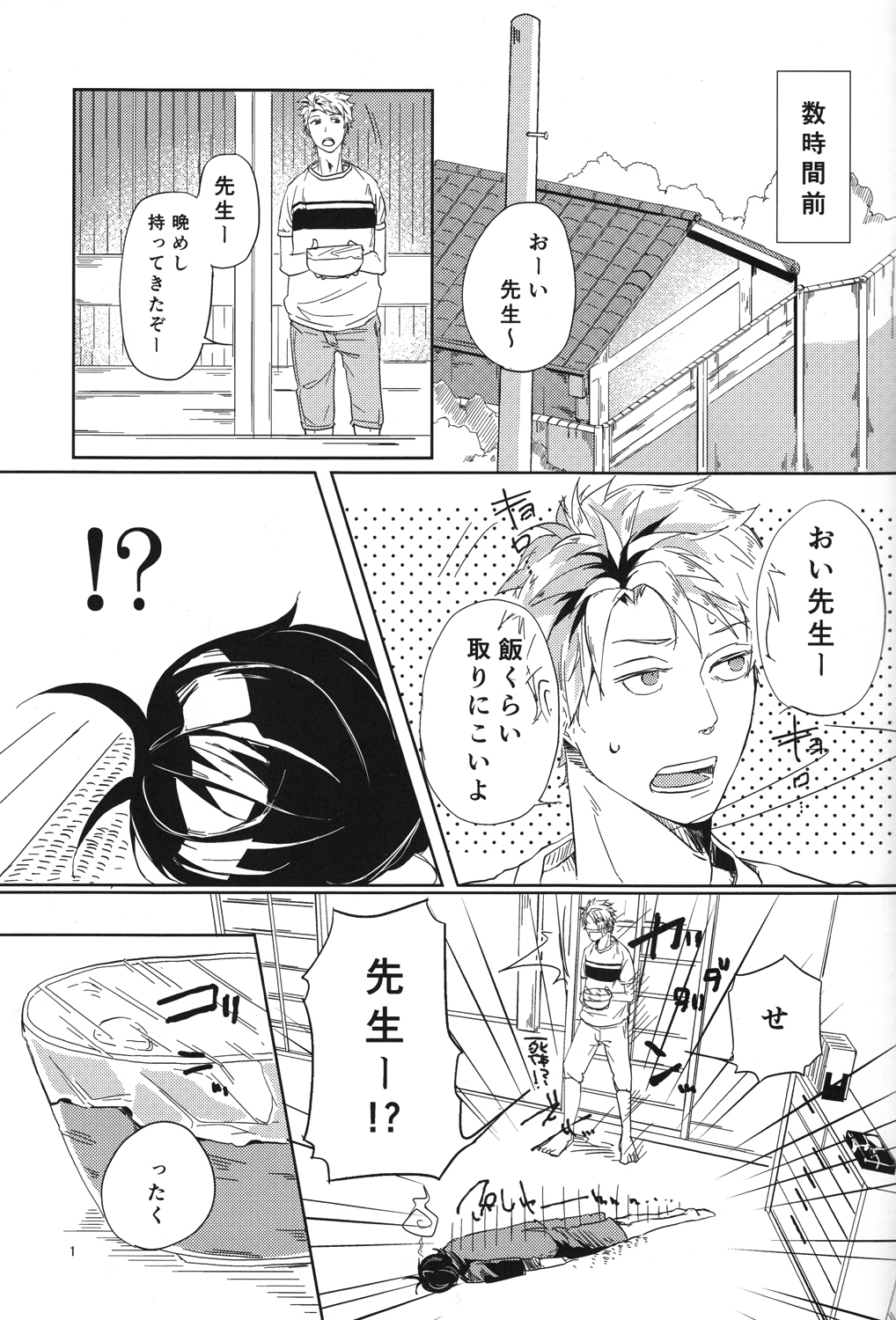 [trip out (悠人)] 「また明日」で世界が変わる (ばらかもん)