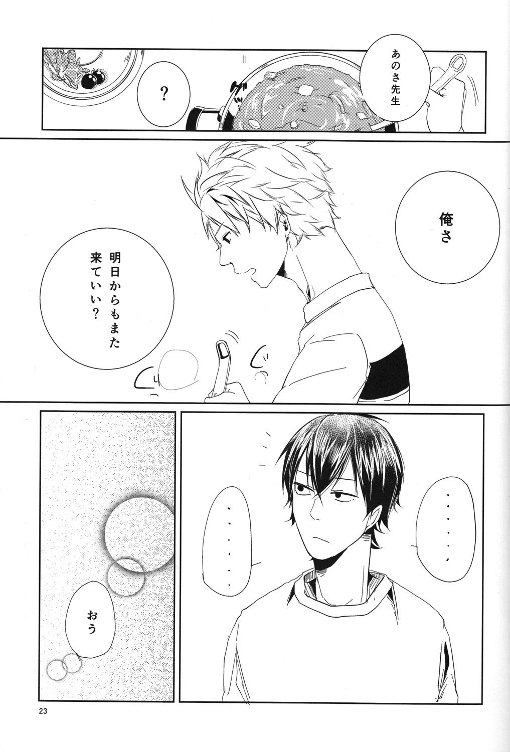 [trip out (悠人)] 「また明日」で世界が変わる (ばらかもん)