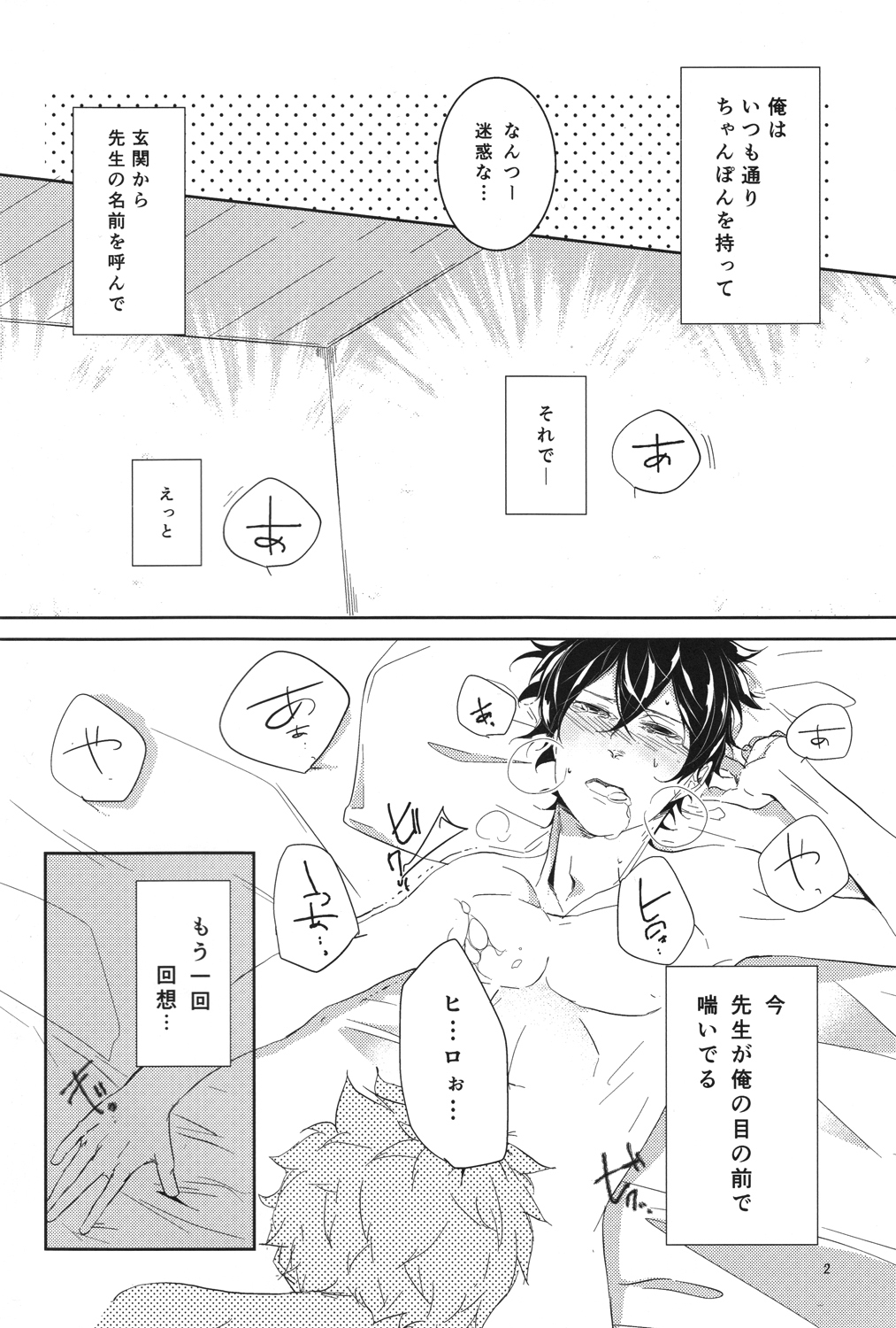 [trip out (悠人)] 「また明日」で世界が変わる (ばらかもん)