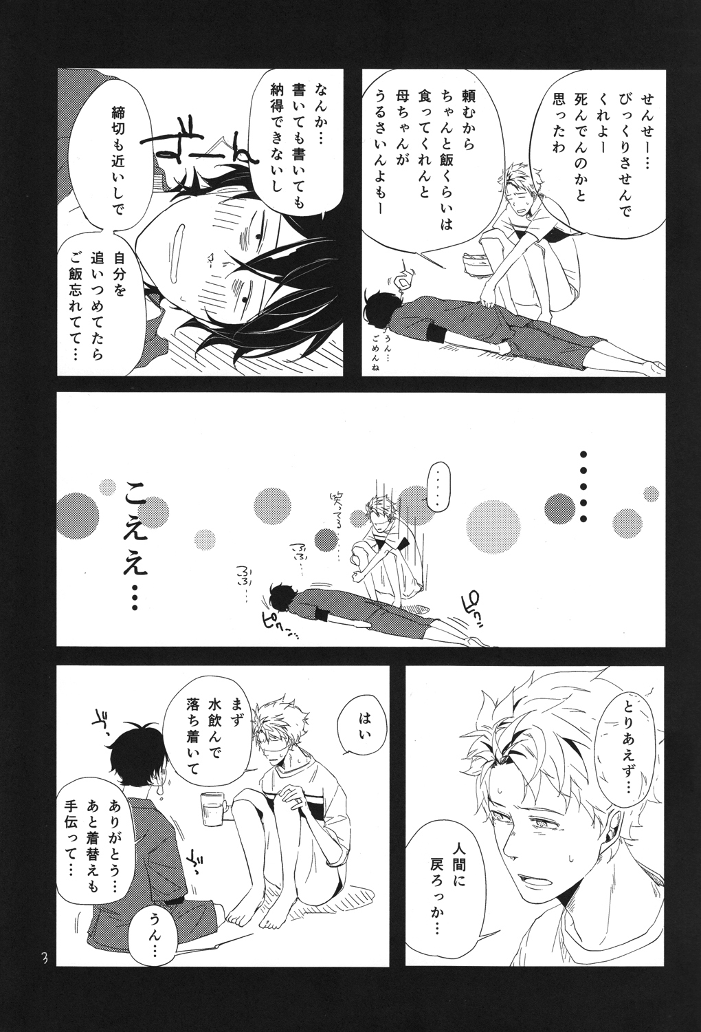 [trip out (悠人)] 「また明日」で世界が変わる (ばらかもん)