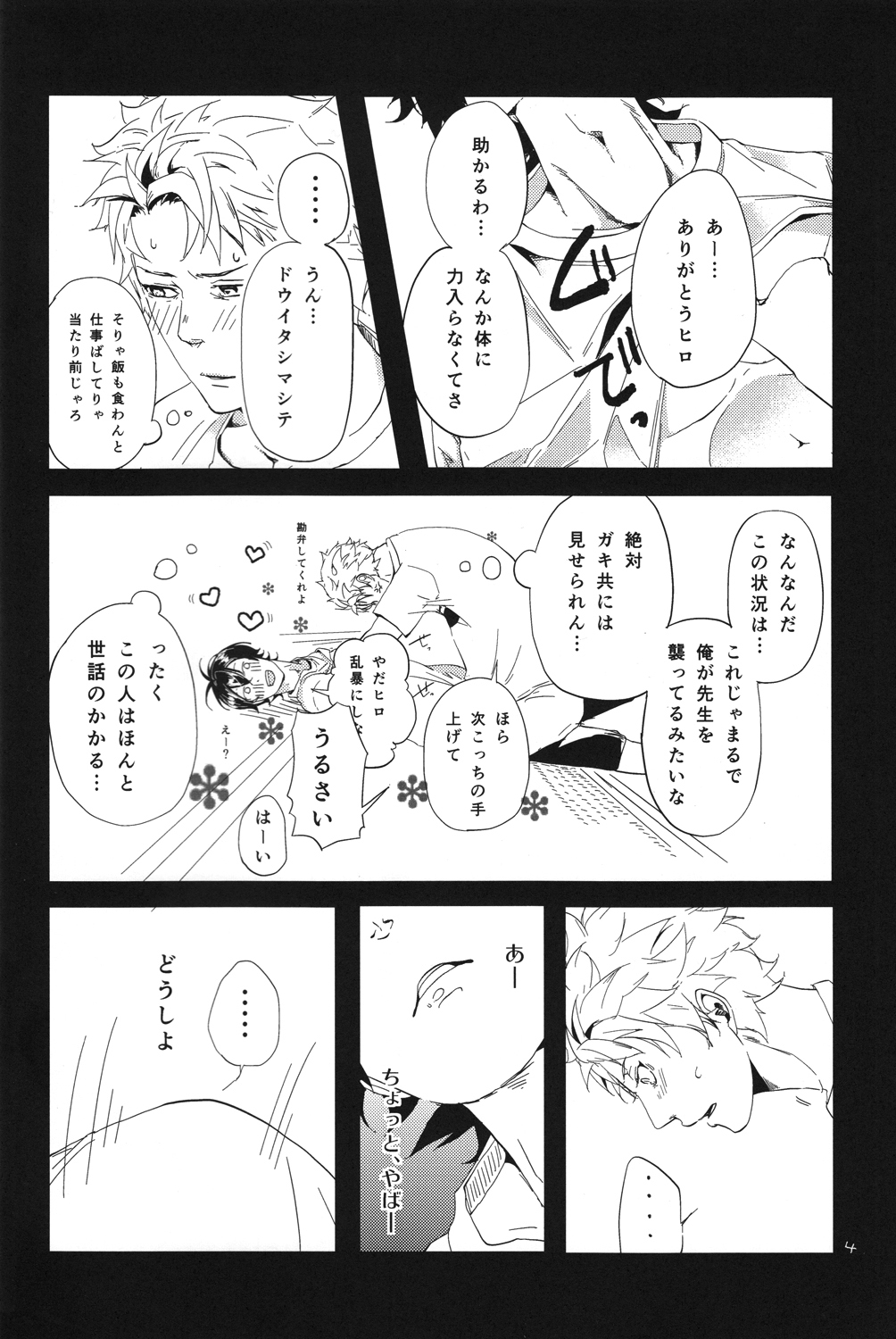 [trip out (悠人)] 「また明日」で世界が変わる (ばらかもん)