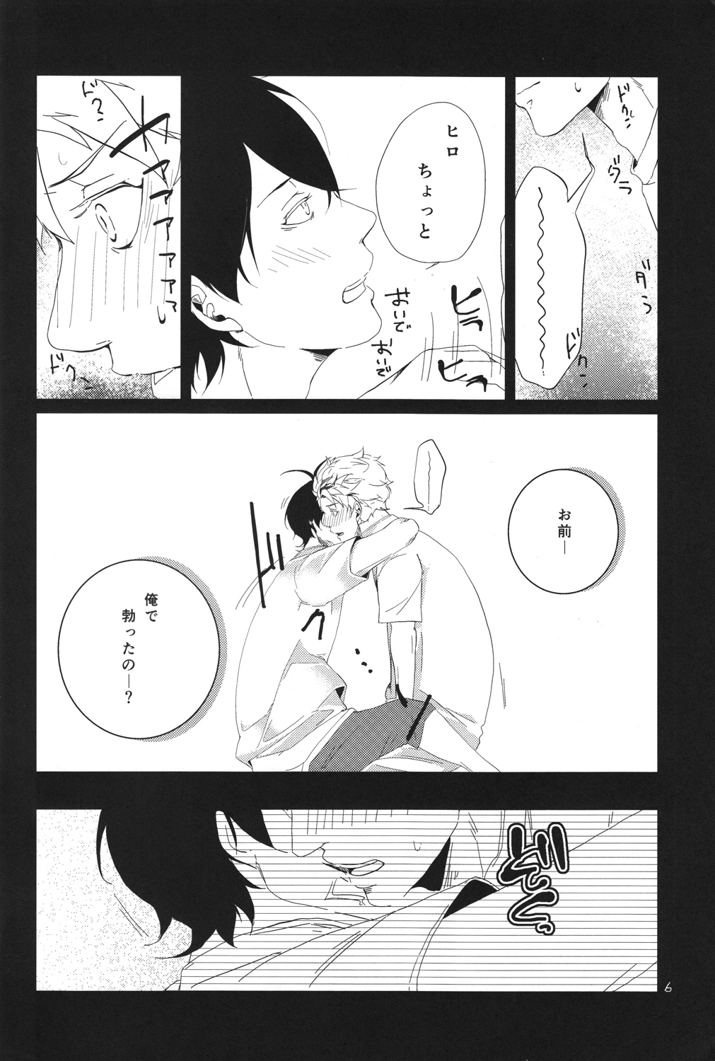[trip out (悠人)] 「また明日」で世界が変わる (ばらかもん)