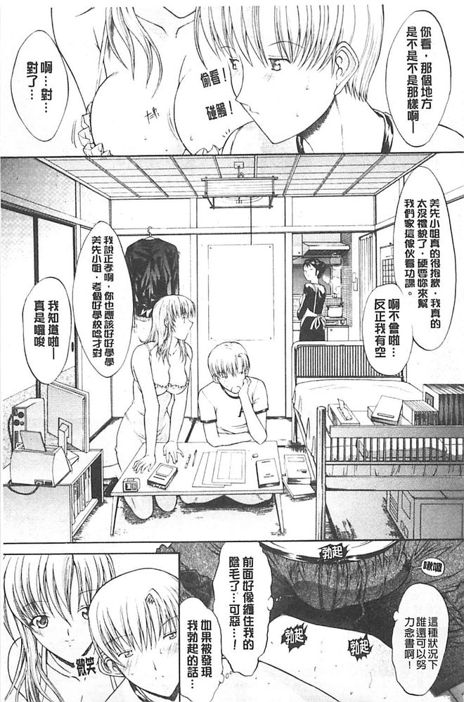 [鬼ノ仁] きみのなか [中国翻訳]