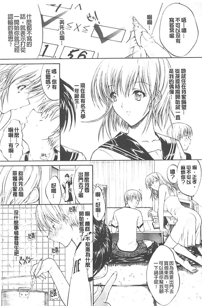 [鬼ノ仁] きみのなか [中国翻訳]