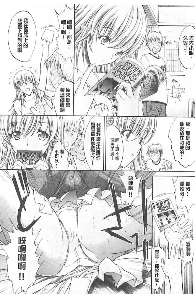 [鬼ノ仁] きみのなか [中国翻訳]