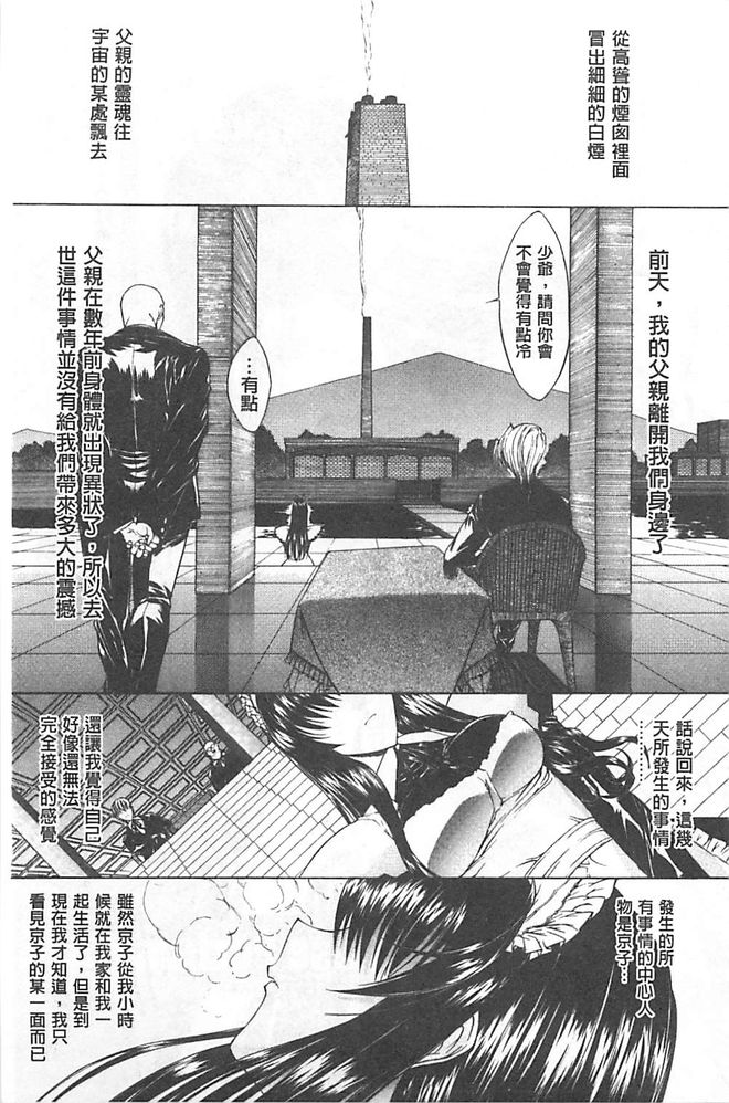 [鬼ノ仁] きみのなか [中国翻訳]