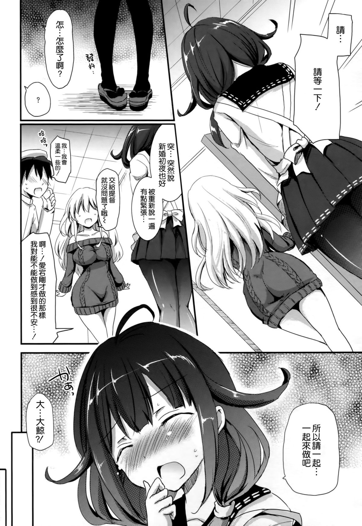 (C87) [こんさば (姫野こもも)] 第二次正妻海戦 (艦隊これくしょん -艦これ-) [中国翻訳]