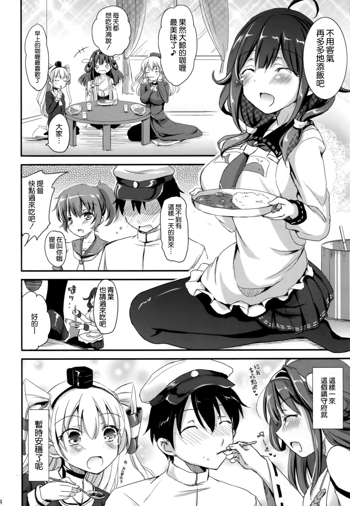 (C87) [こんさば (姫野こもも)] 第二次正妻海戦 (艦隊これくしょん -艦これ-) [中国翻訳]