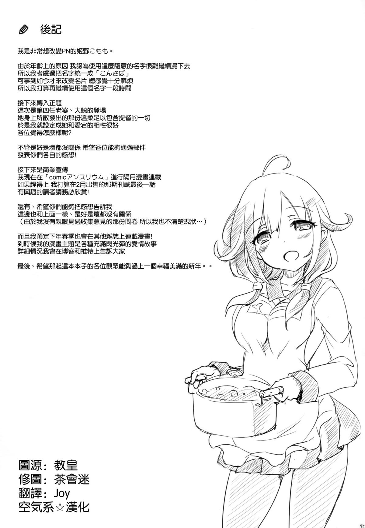 (C87) [こんさば (姫野こもも)] 第二次正妻海戦 (艦隊これくしょん -艦これ-) [中国翻訳]