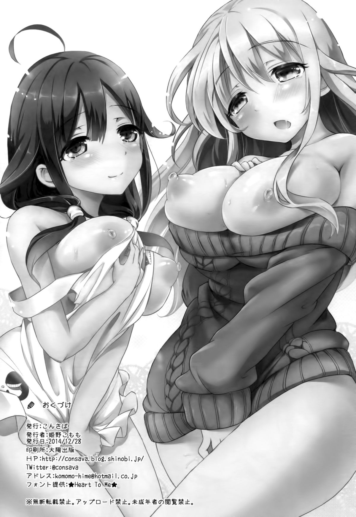 (C87) [こんさば (姫野こもも)] 第二次正妻海戦 (艦隊これくしょん -艦これ-) [中国翻訳]