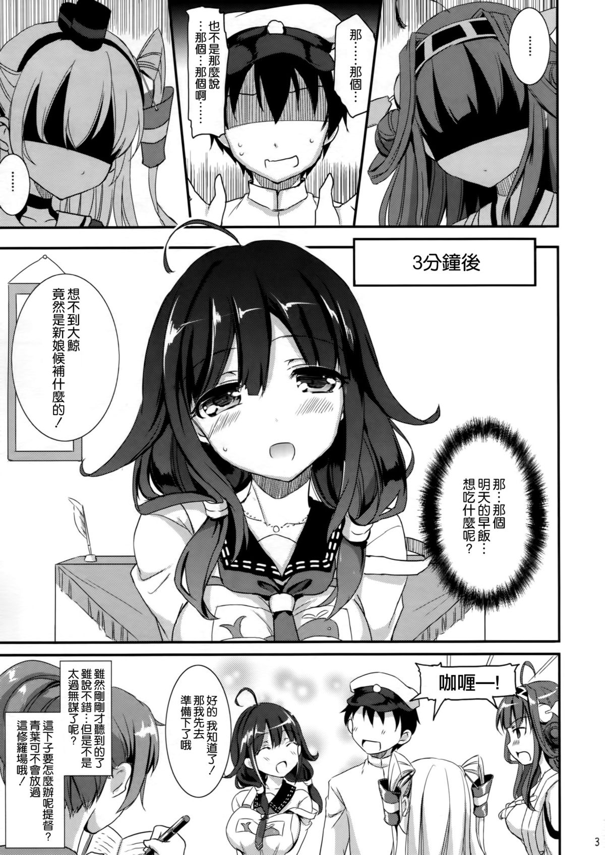 (C87) [こんさば (姫野こもも)] 第二次正妻海戦 (艦隊これくしょん -艦これ-) [中国翻訳]