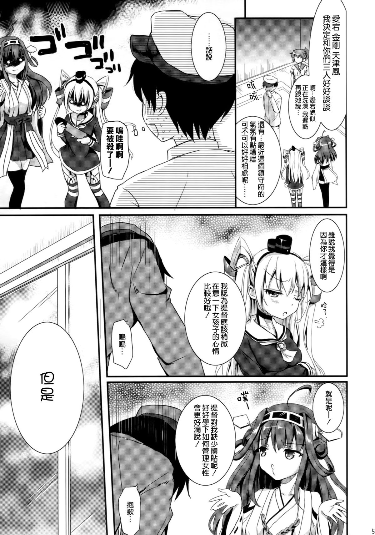 (C87) [こんさば (姫野こもも)] 第二次正妻海戦 (艦隊これくしょん -艦これ-) [中国翻訳]