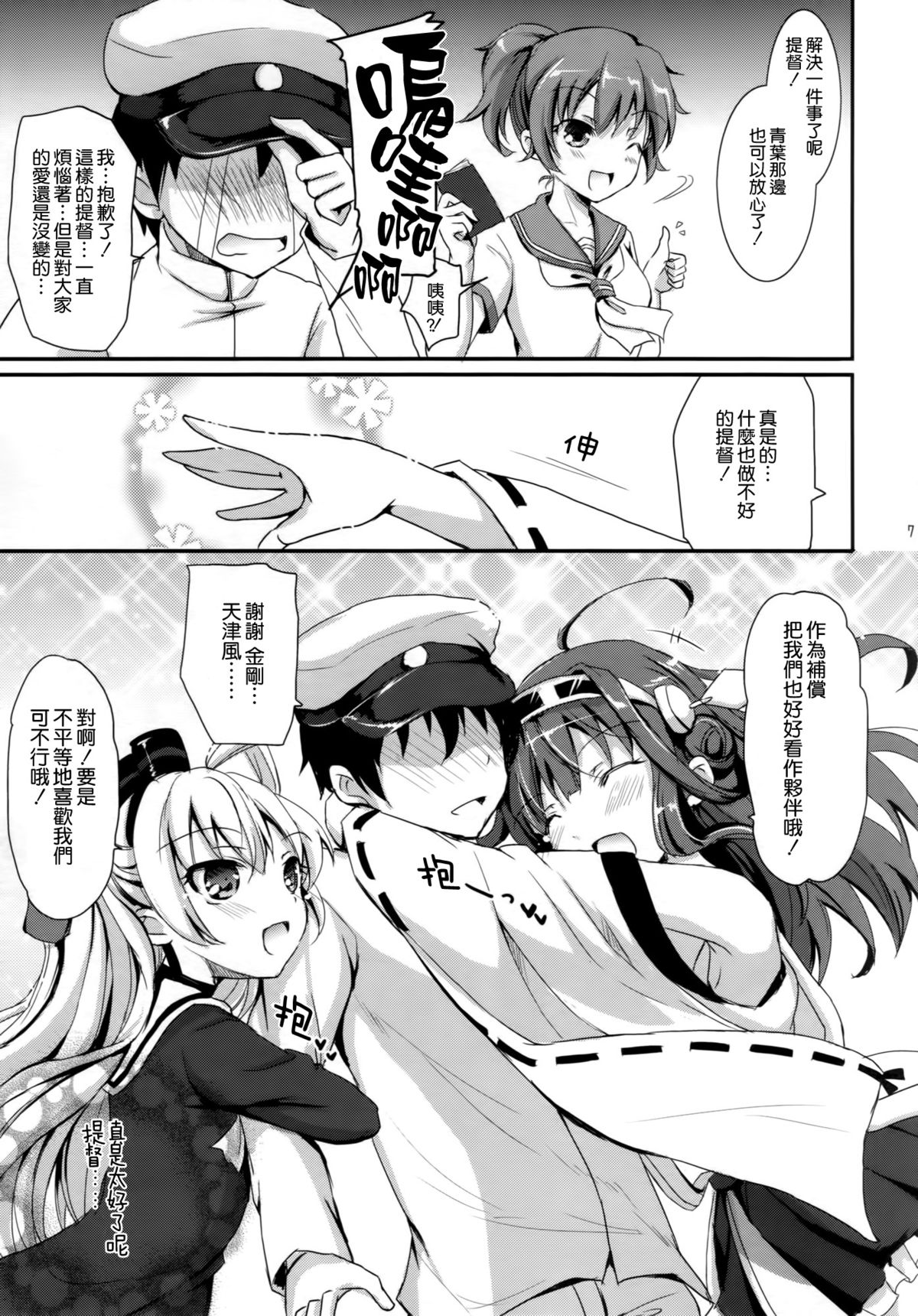 (C87) [こんさば (姫野こもも)] 第二次正妻海戦 (艦隊これくしょん -艦これ-) [中国翻訳]