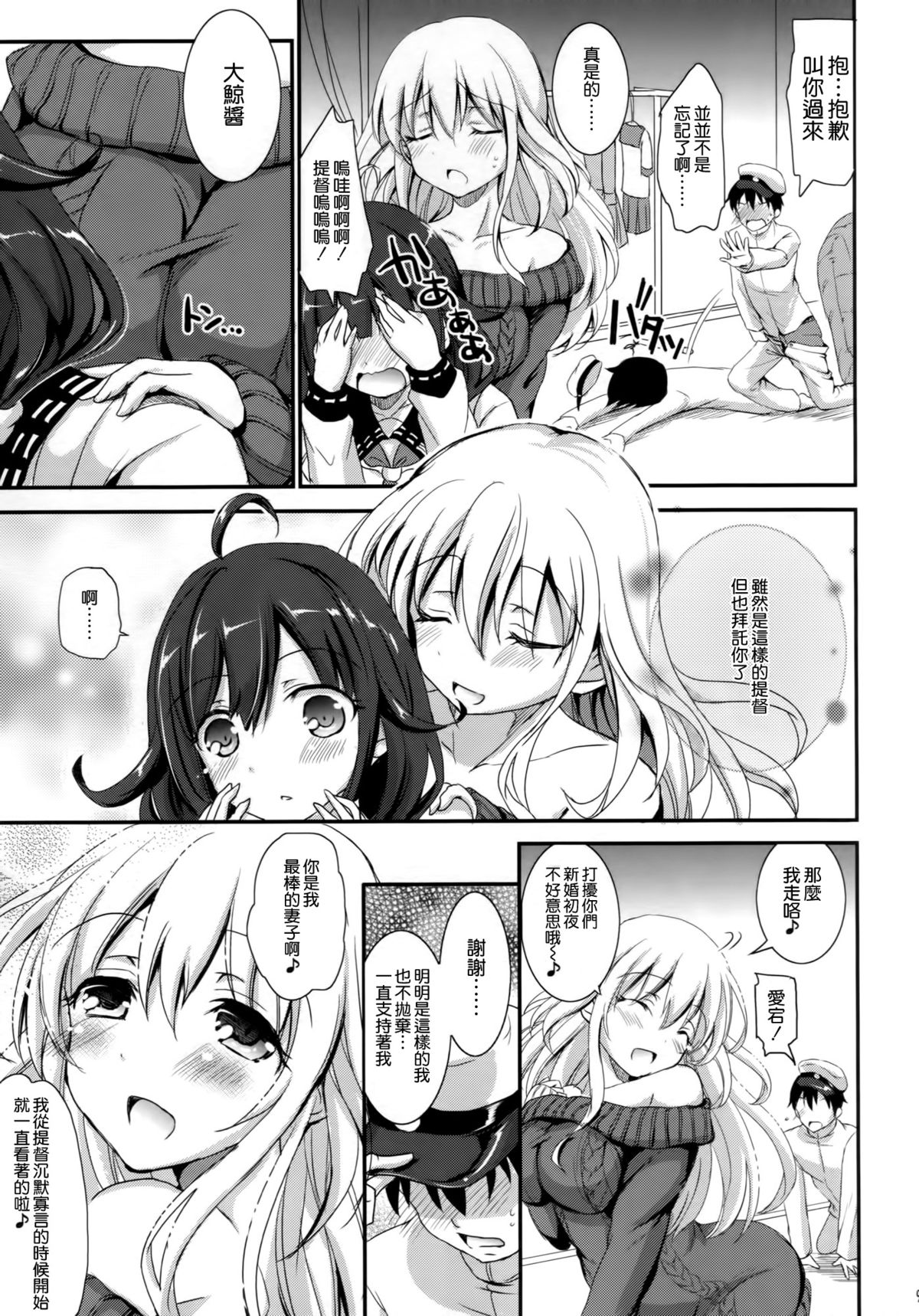 (C87) [こんさば (姫野こもも)] 第二次正妻海戦 (艦隊これくしょん -艦これ-) [中国翻訳]