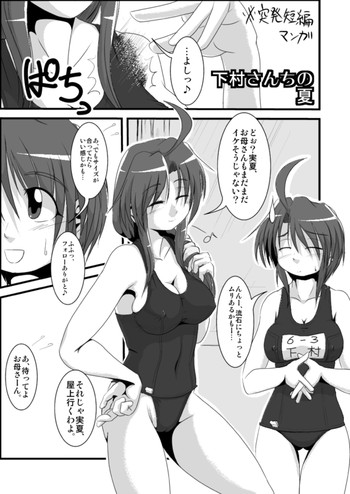 ※突発短編 「下村さんちの夏」 ※突発短編 「下村さんちの夏」