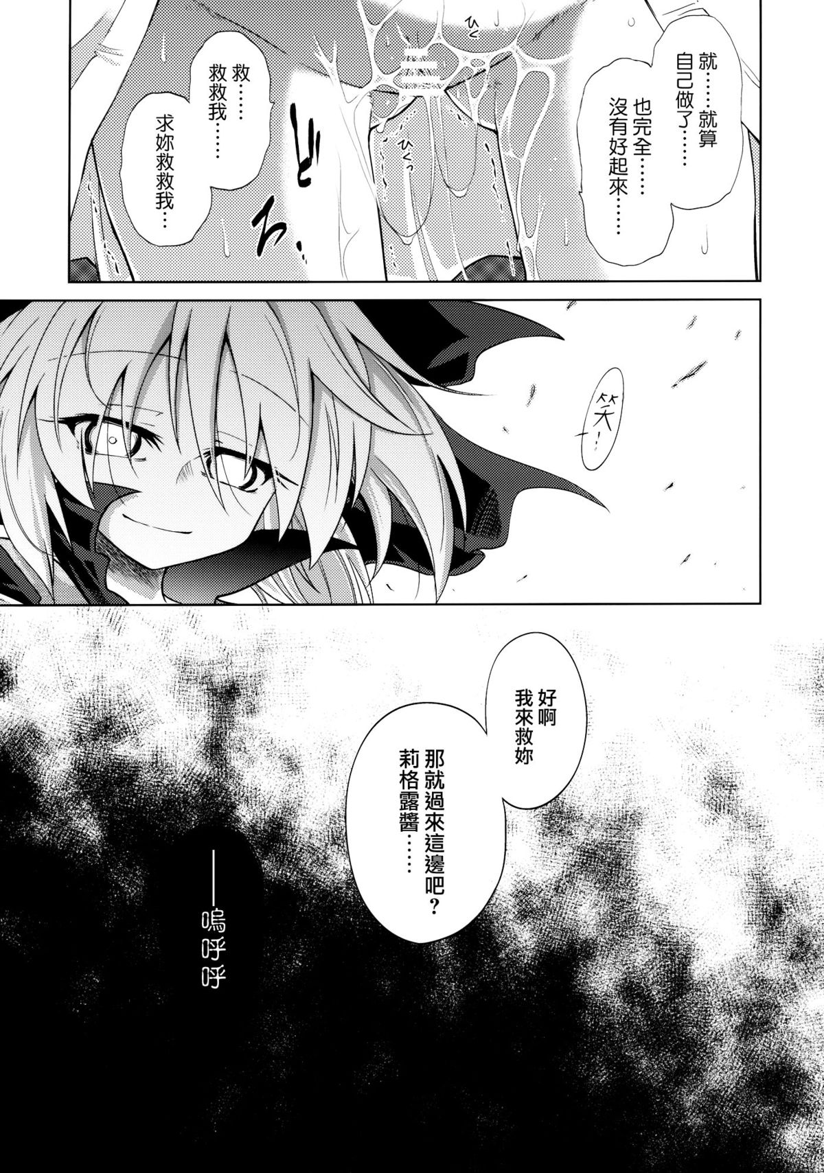 (紅楼夢6) [あさつき堂 (うがつまつき)] リグル中毒 末期症状 (東方Project) [中国翻訳]