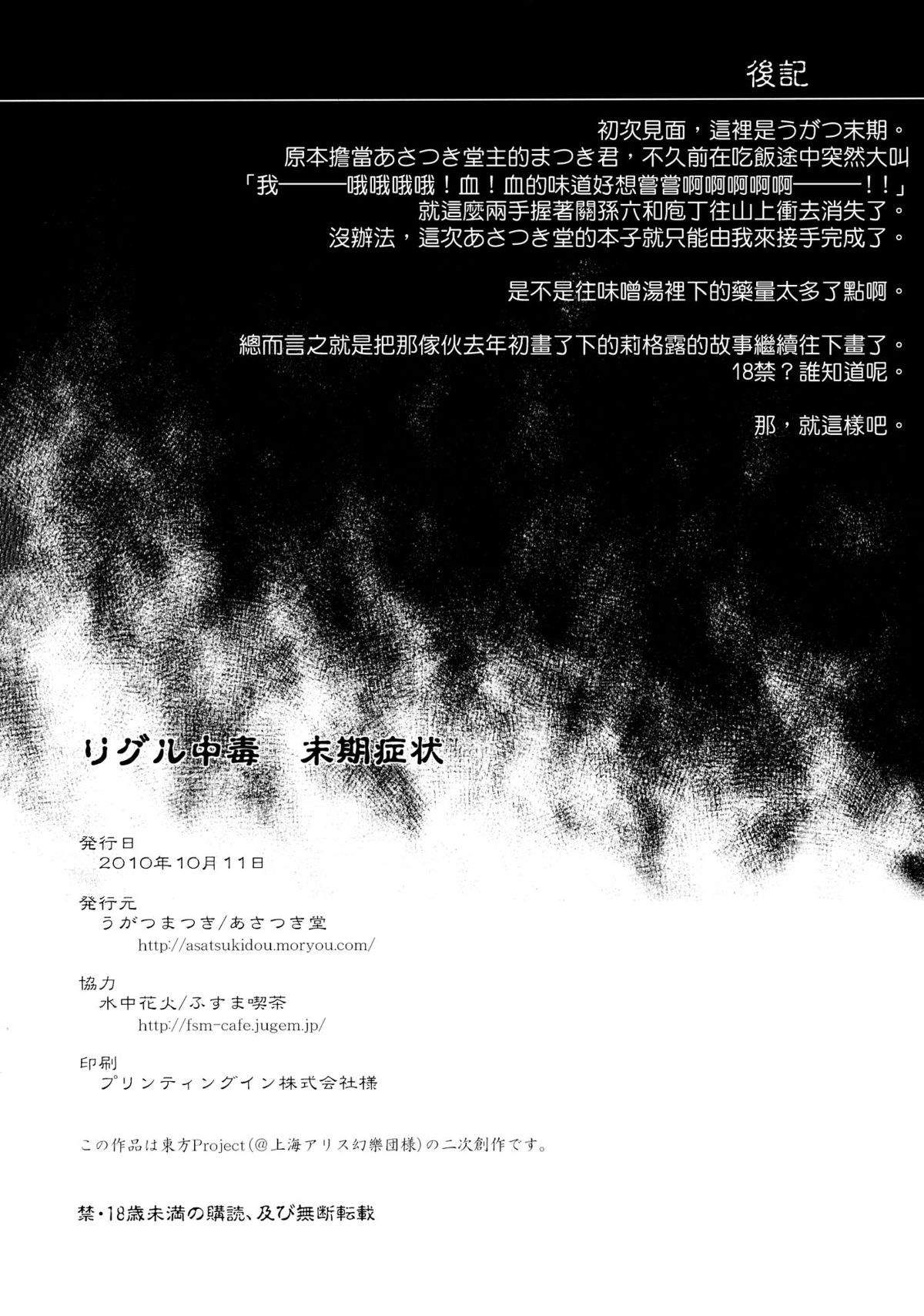 (紅楼夢6) [あさつき堂 (うがつまつき)] リグル中毒 末期症状 (東方Project) [中国翻訳]