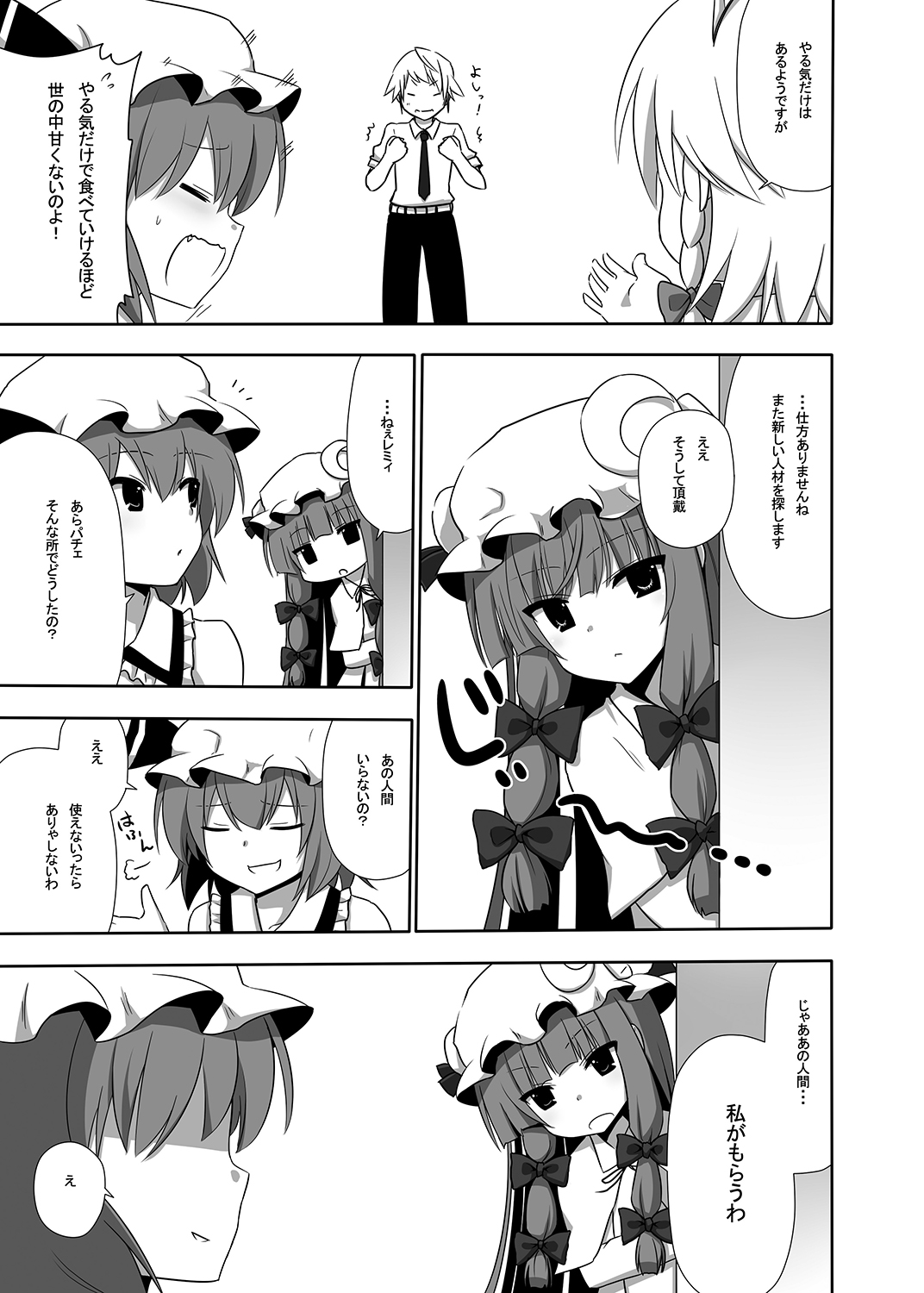[7センチ (名瀬)] お仕えしますパチュリー様!1 (東方Project) [DL版]