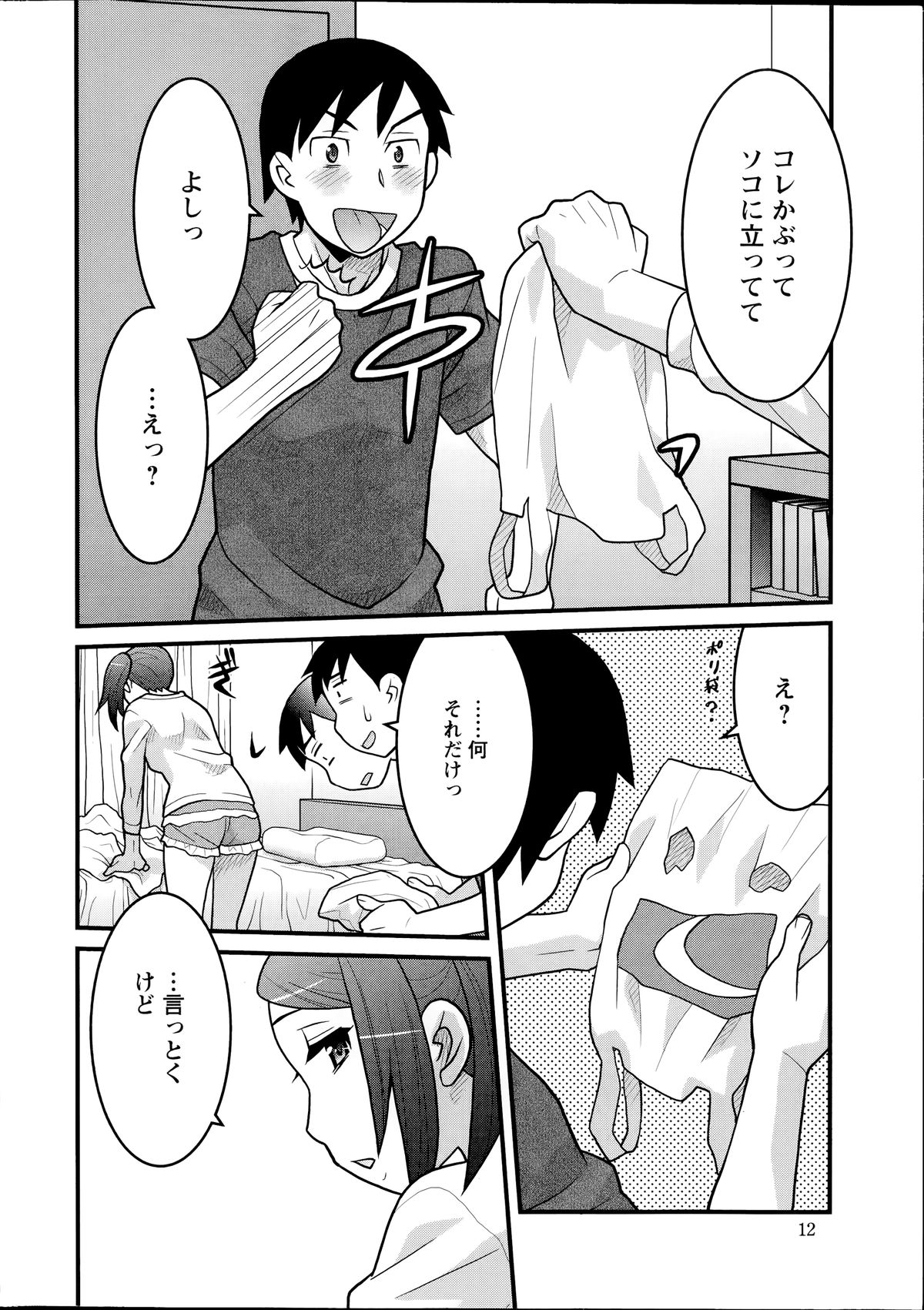 [矢凪まさし] 残念ガールs 第1-6話