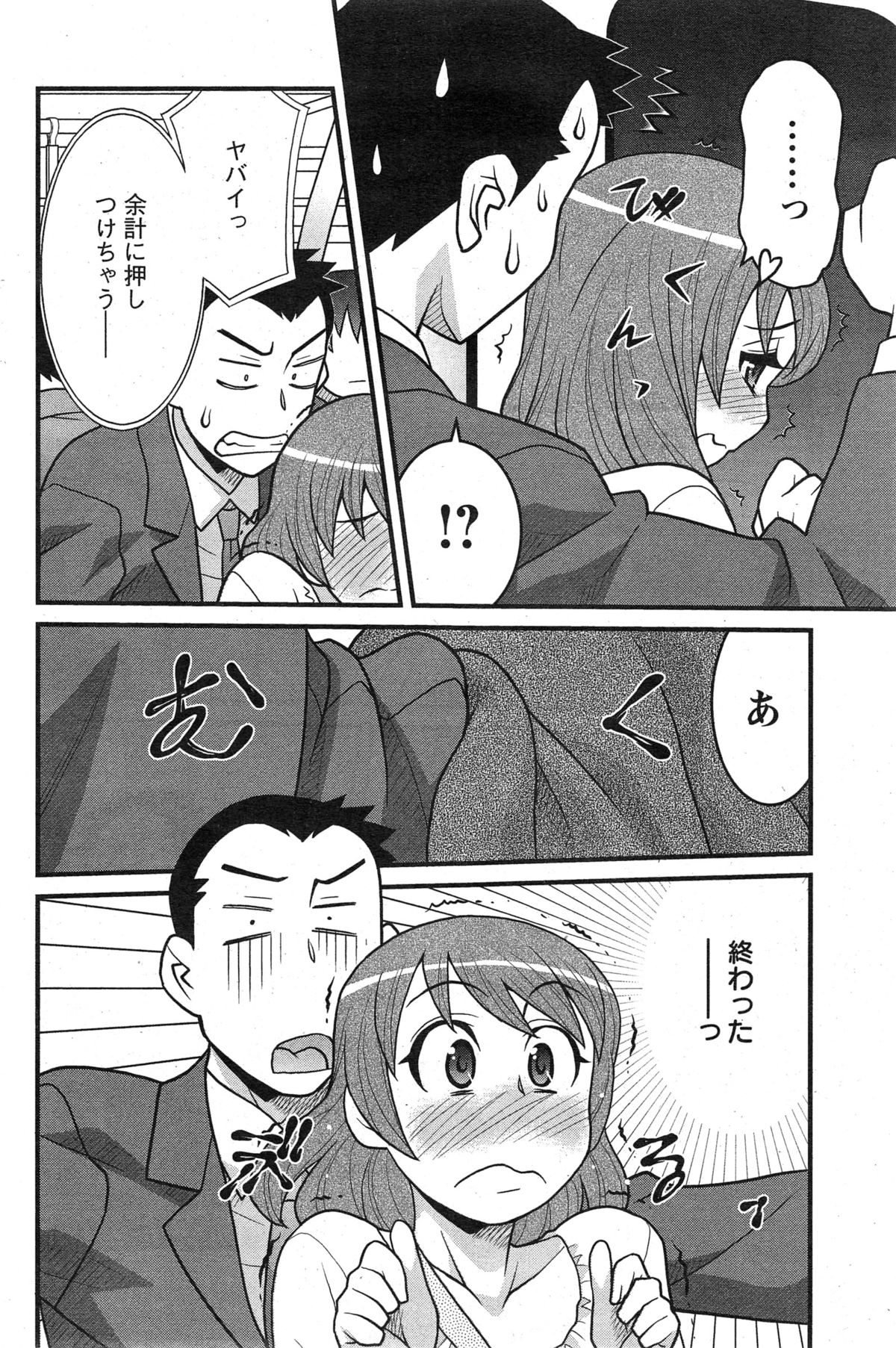 [矢凪まさし] 残念ガールs 第1-6話