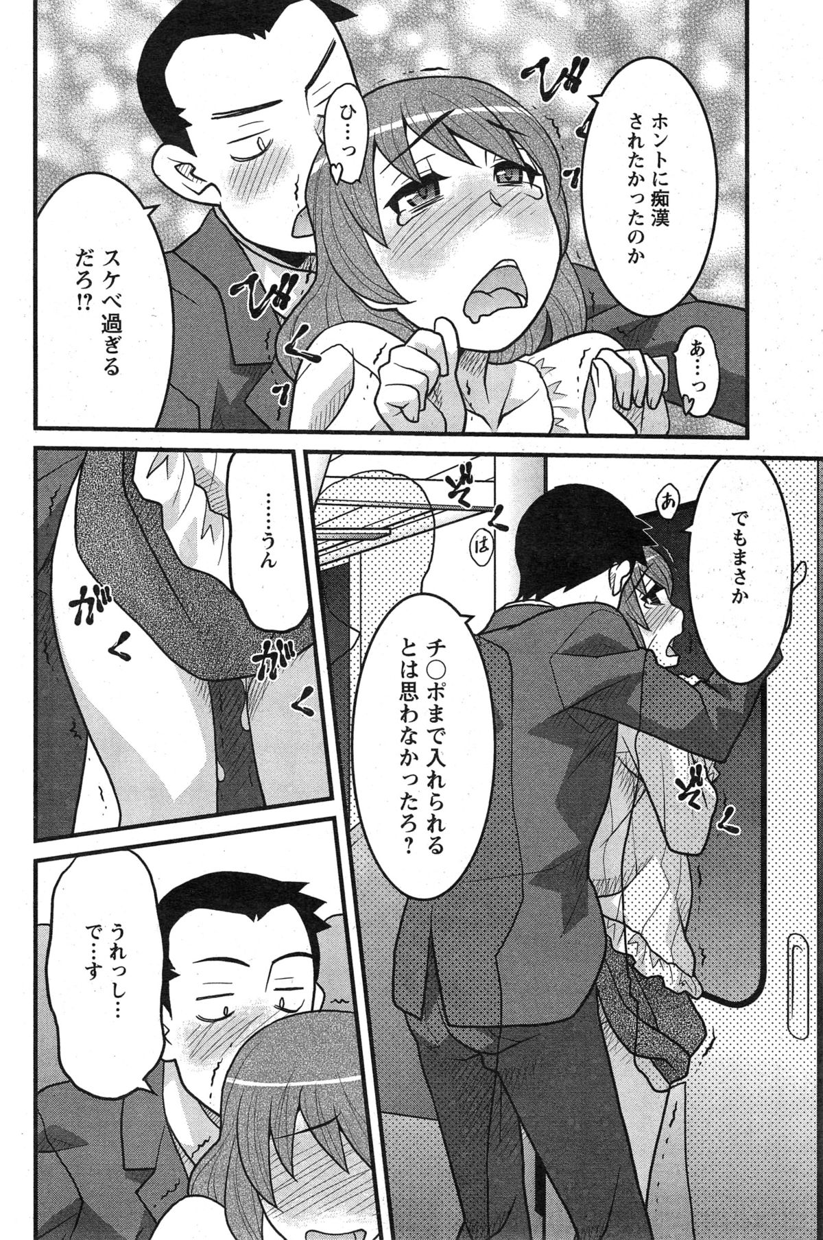 [矢凪まさし] 残念ガールs 第1-6話