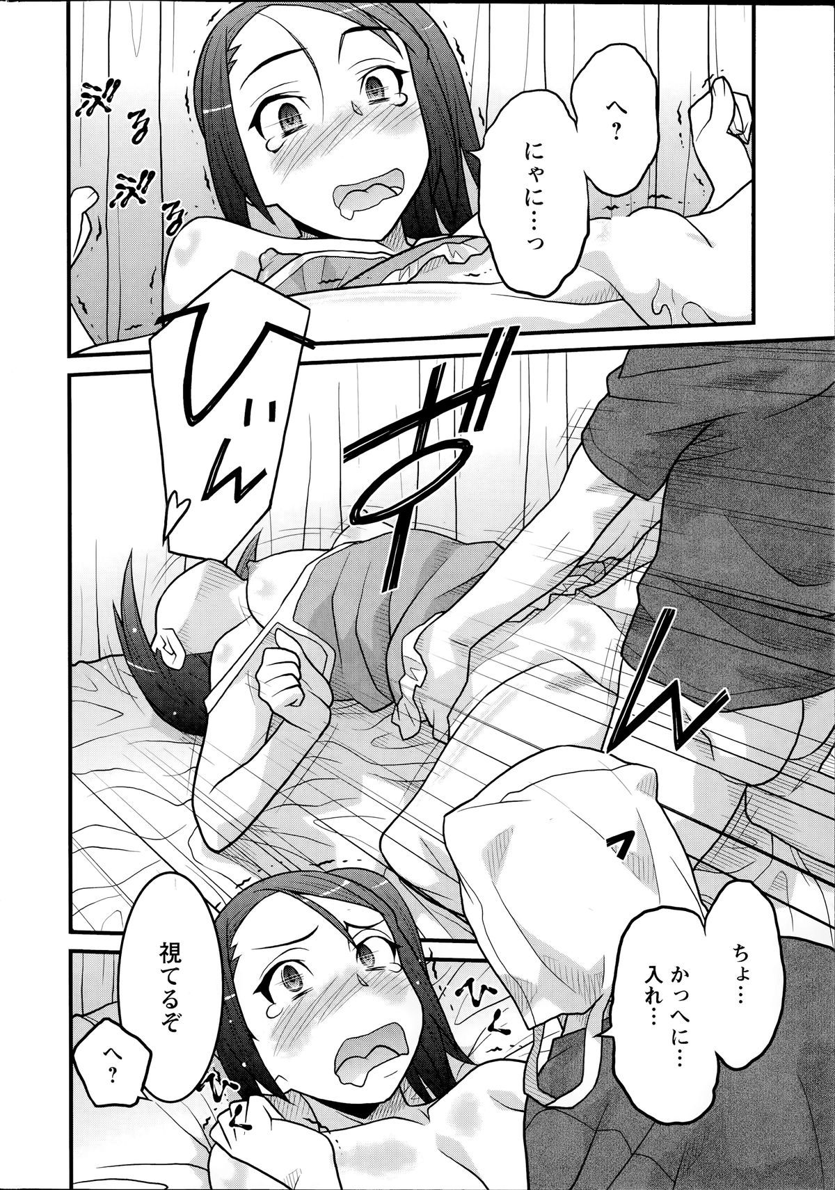 [矢凪まさし] 残念ガールs 第1-6話