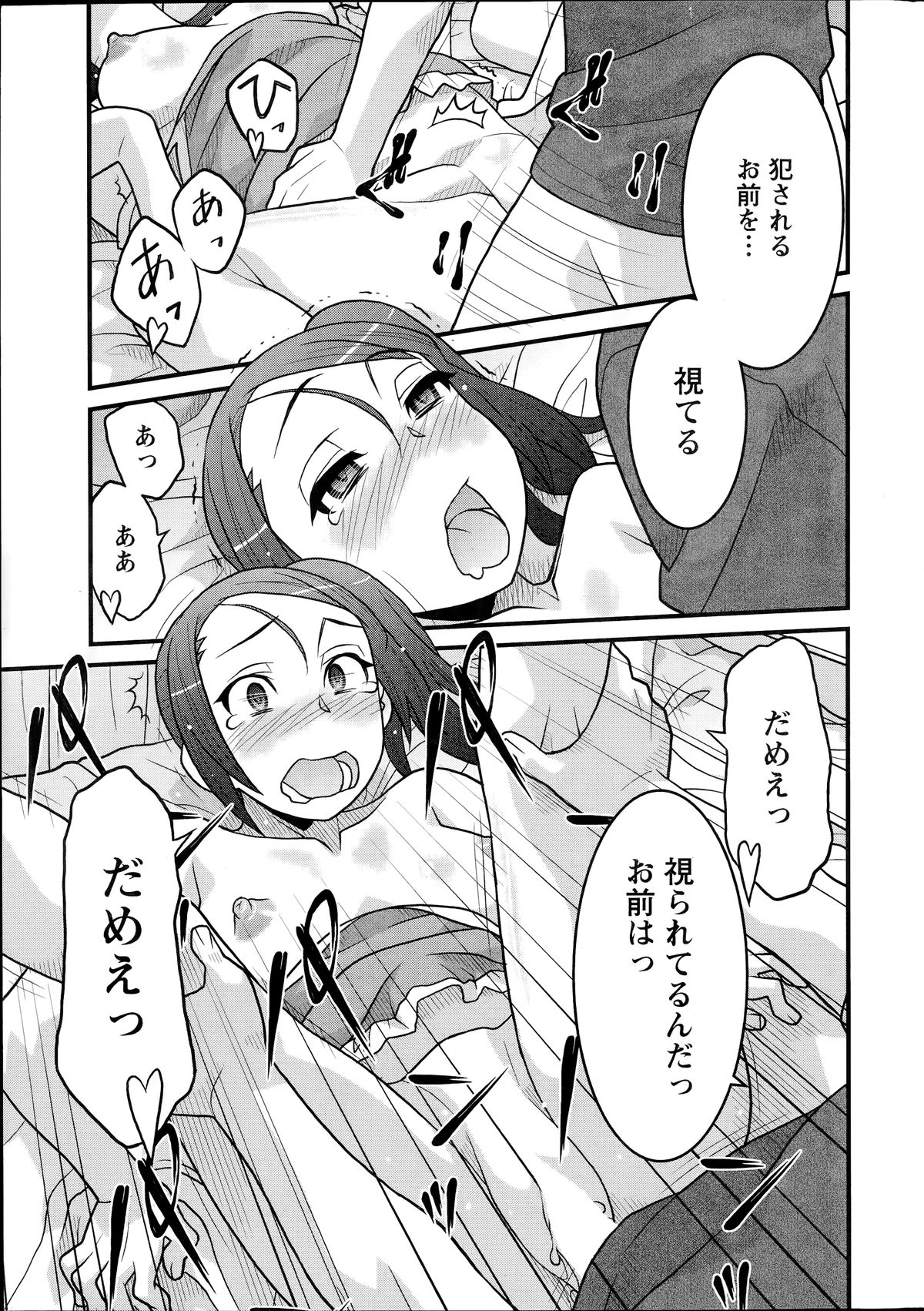 [矢凪まさし] 残念ガールs 第1-6話