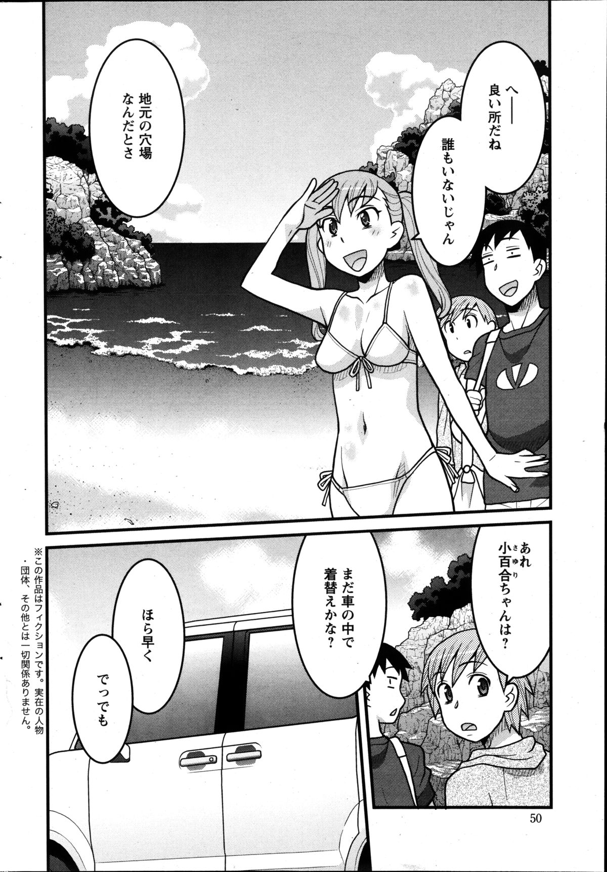 [矢凪まさし] 残念ガールs 第1-6話